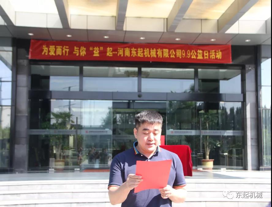 “豫”你“益”起，為愛而行 |東起集團愛心捐贈成功